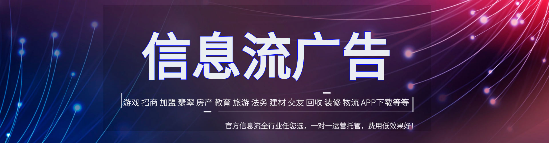 阳信信息流投放